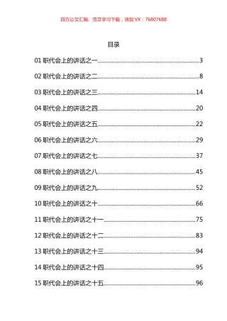 企业党支部书记在职代会上的讲话汇编（34篇）.docx