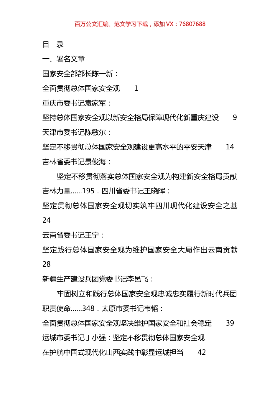 2024年总体国家安全观素材汇编（39篇）.docx_第1页