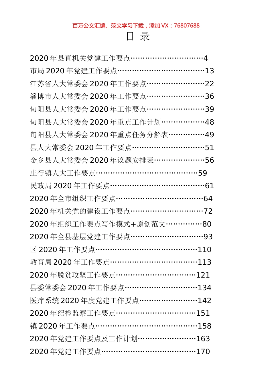 2020年各类工作要点50篇.docx_第1页