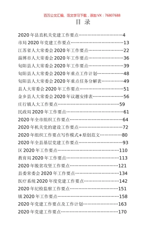 2020年各类工作要点50篇.docx