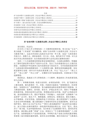 2.两会系列开幕及闭幕发言汇编（10篇）.docx