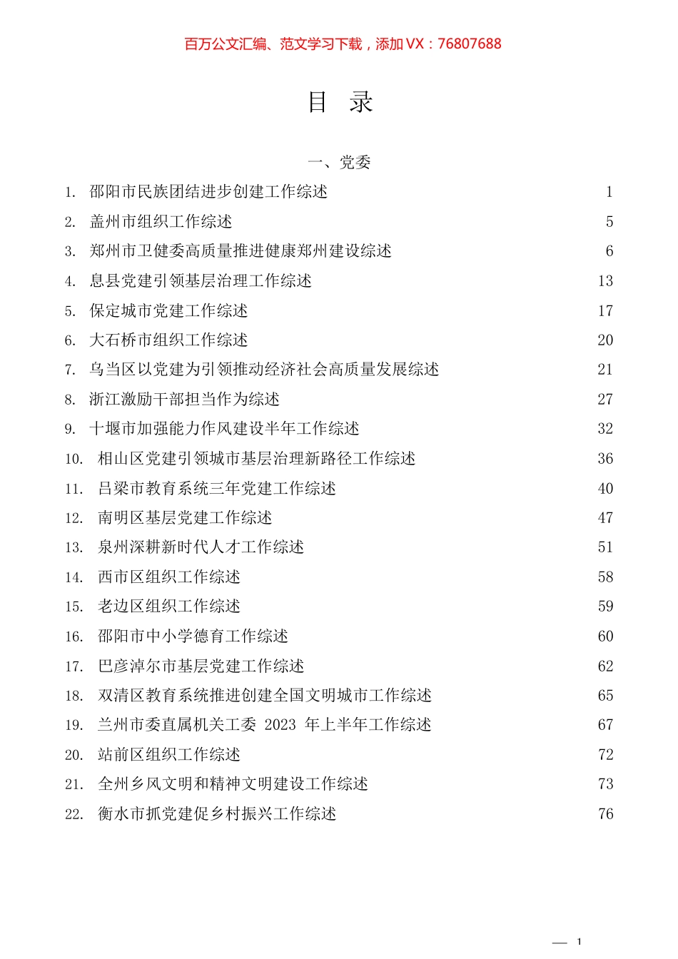 （73篇）2023年6月下半月工作总结、工作汇报、经验材料汇编.docx_第1页