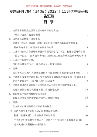 （34篇）2022年11月优秀调研报告汇编.docx