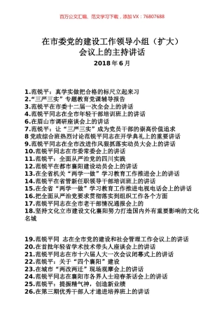 范锐平讲话专辑.docx