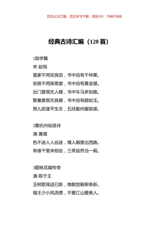 经典古诗汇编（120首）.docx