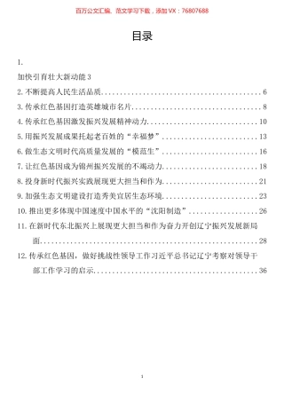 学习贯彻视察辽宁重要讲话重要指示精神心得体会、理论文章汇编（12篇）.docx