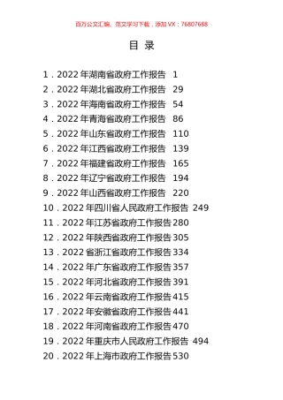 2022年全国30省政府工作报告汇编（仅供参考）.docx