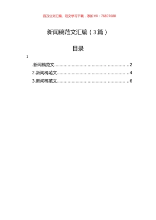 新闻稿范文汇编（3篇）.docx