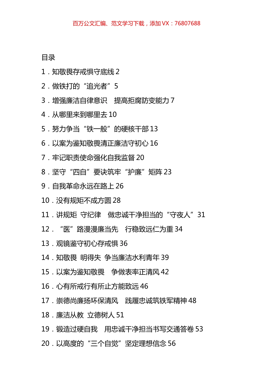 观看警示教育片心得体会汇编（20篇）.docx_第1页