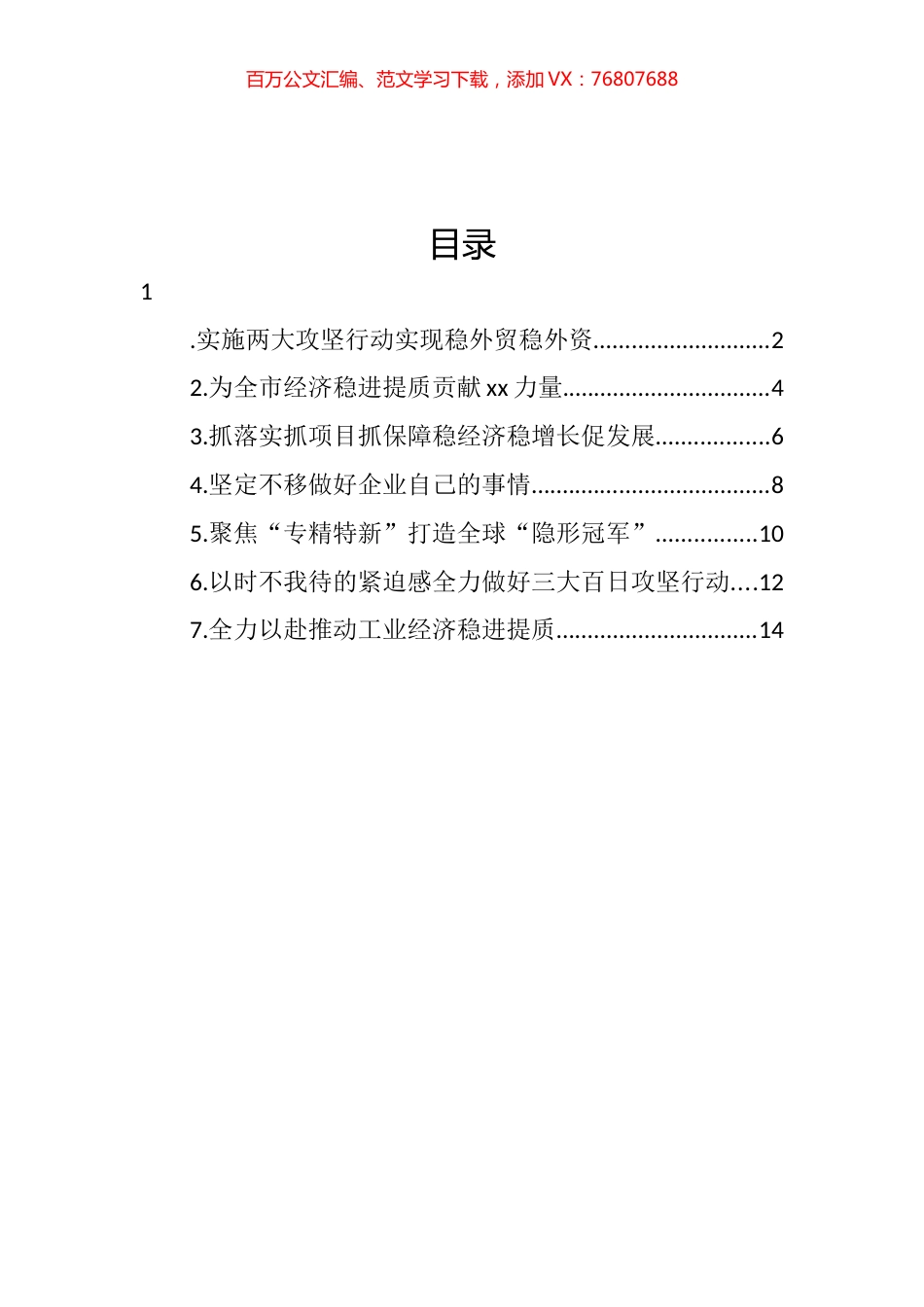 在全市经济稳进提质百日攻坚动员部署会上发言汇编.docx_第1页