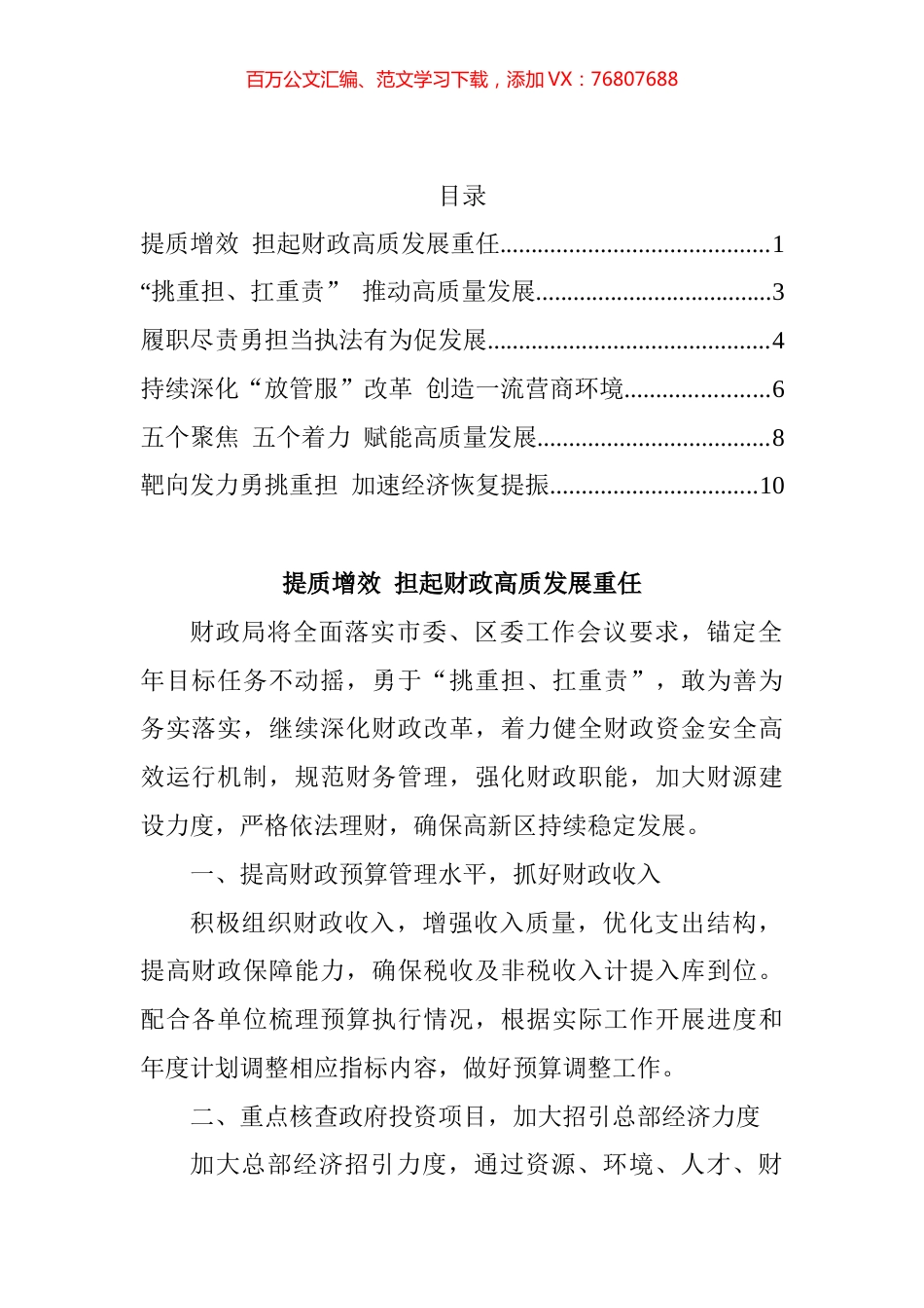 贯彻落实市委、区委工作会议精神工作汇报汇编.docx_第1页