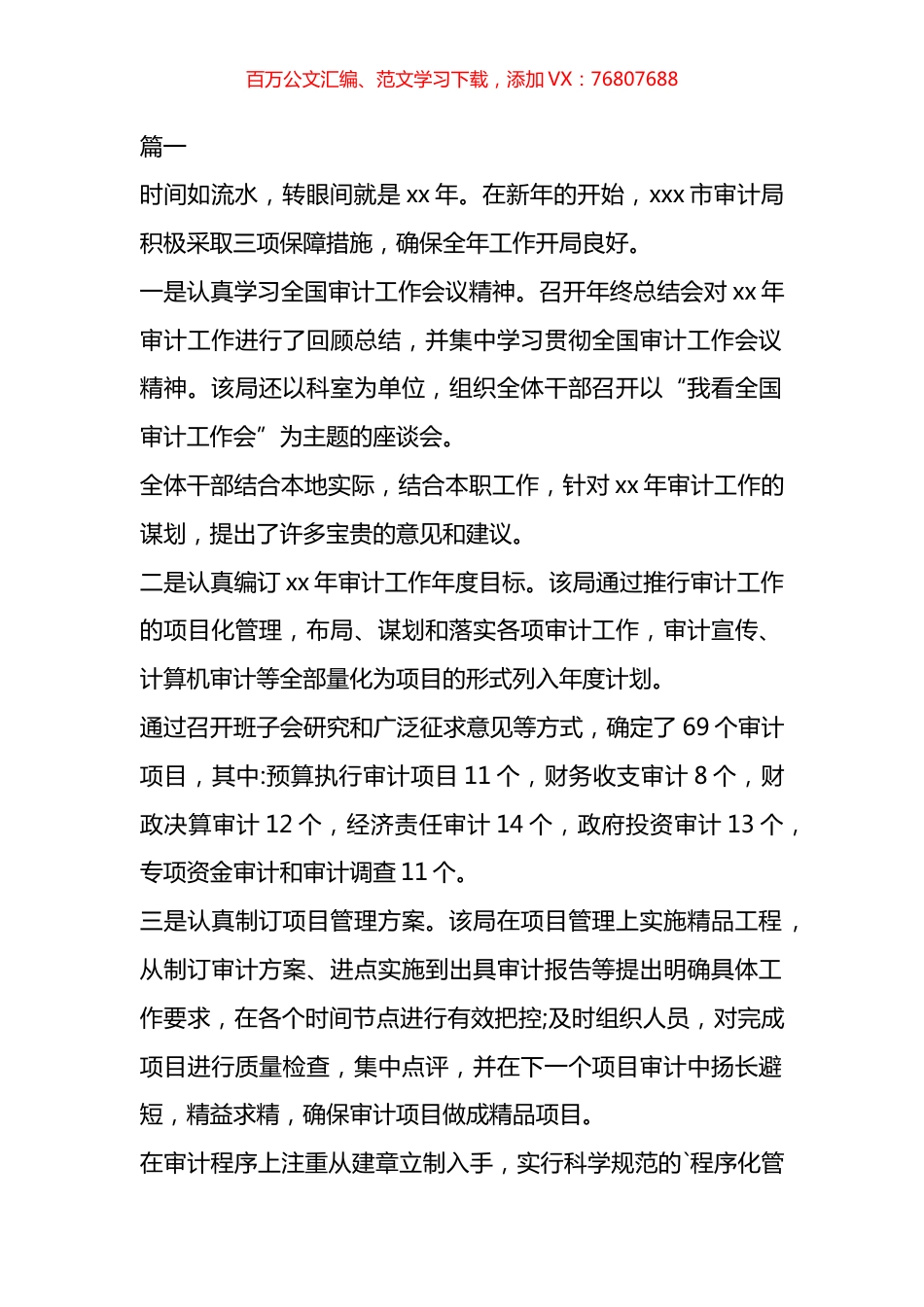 内部审计工作计划材料汇编（11篇）.docx_第1页