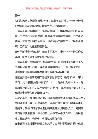 内部审计工作计划材料汇编（11篇）.docx