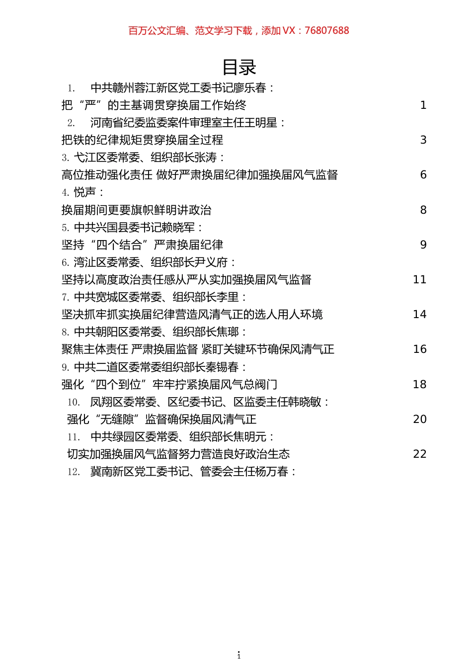 2021年换届汇报和总结等汇编（24篇）.docx_第1页