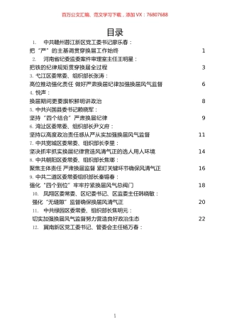 2021年换届汇报和总结等汇编（24篇）.docx