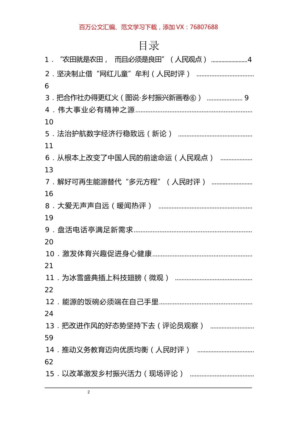 《人民日报》评论汇编（62篇）.docx_第1页