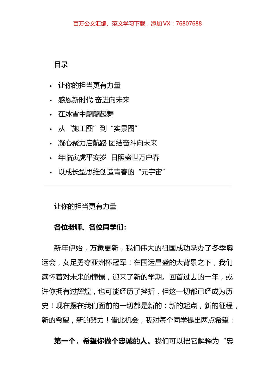 2022年春季学期开学典礼升国旗仪式讲话汇编.docx_第1页