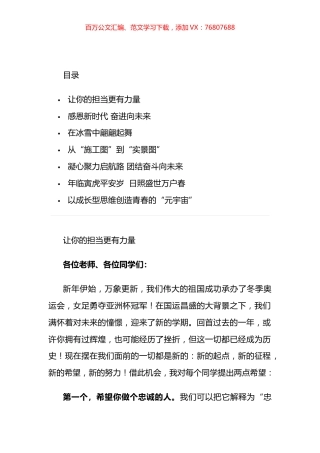 2022年春季学期开学典礼升国旗仪式讲话汇编.docx