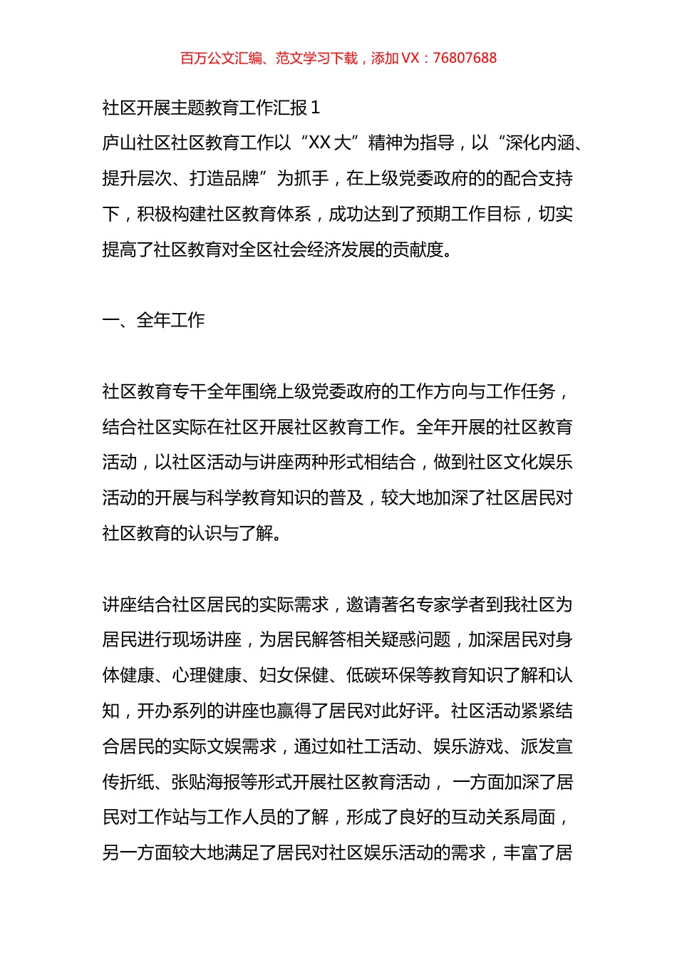 社区工作开展情况汇报材料汇编（15篇）.docx_第1页