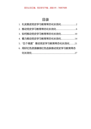 推动学习教育常态化长效化研讨发言、心得体会汇编（6篇）.docx
