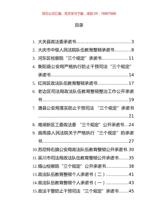 政法队伍教育整顿承诺书汇编（15篇） (2).docx