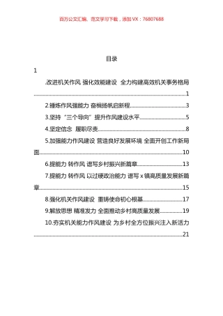 乡镇党委书记作风建设研讨发言材料汇编（10篇） (2).docx