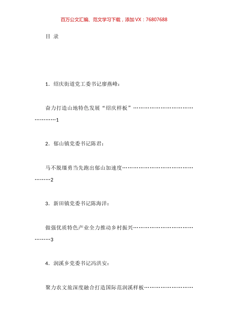自治县各乡镇（街道）党（工）委书记2023年第一季度例会上的发言材料汇编.docx_第1页