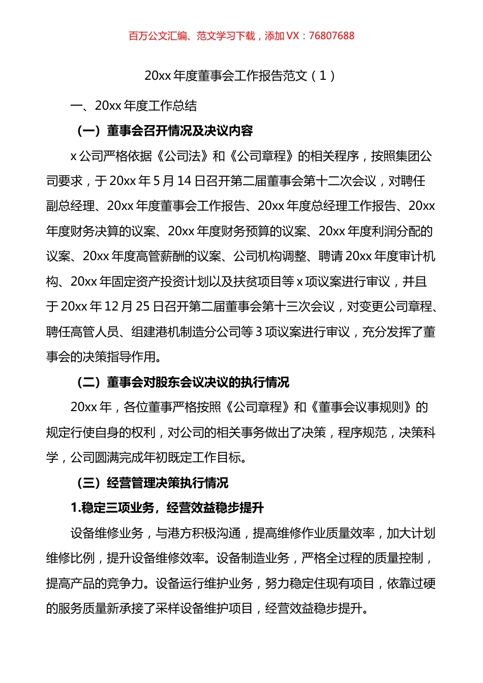 董事会工作报告汇编.docx_第1页