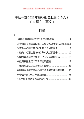 高校中层干部2022年述职报告汇编（个人）（10篇）.docx