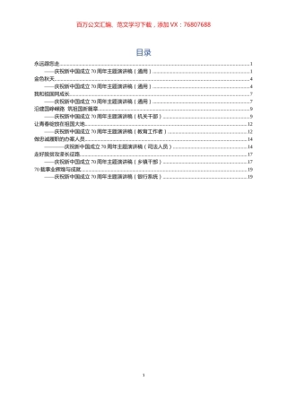 8篇庆祝新中国成立70周年主题演讲稿.docx