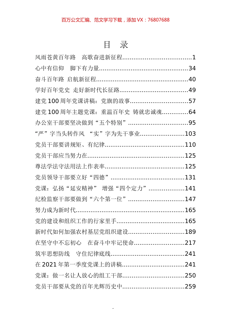 党课专辑 (4).docx_第1页