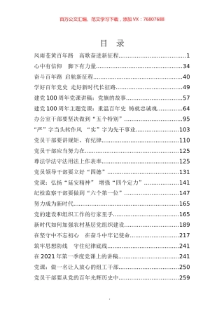 党课专辑 (4).docx