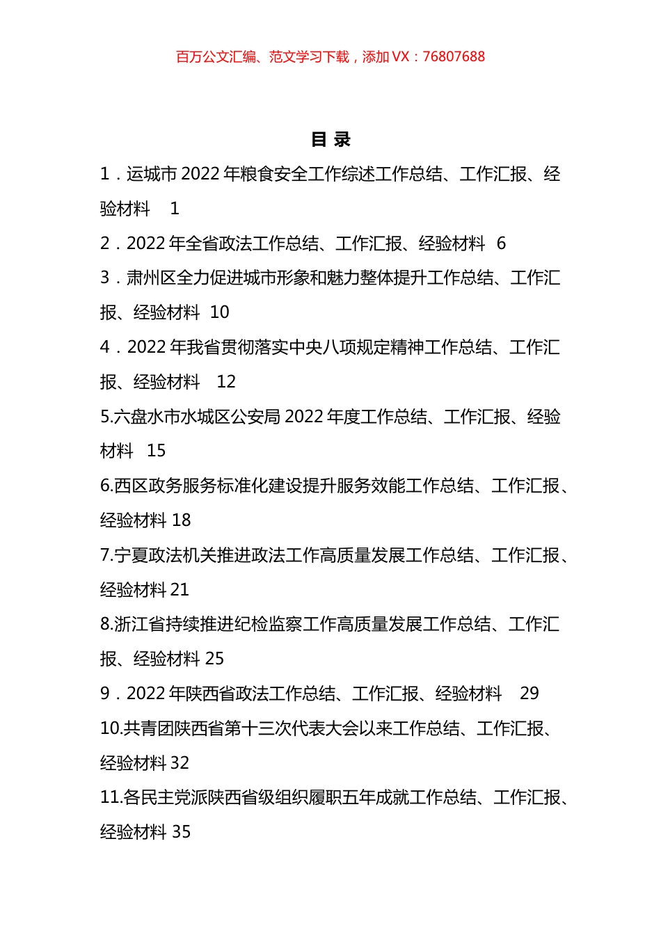 2023年1月下半月工作总结、工作汇报、经验材料汇编（32篇）.docx_第1页