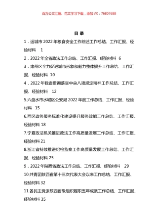 2023年1月下半月工作总结、工作汇报、经验材料汇编（32篇）.docx