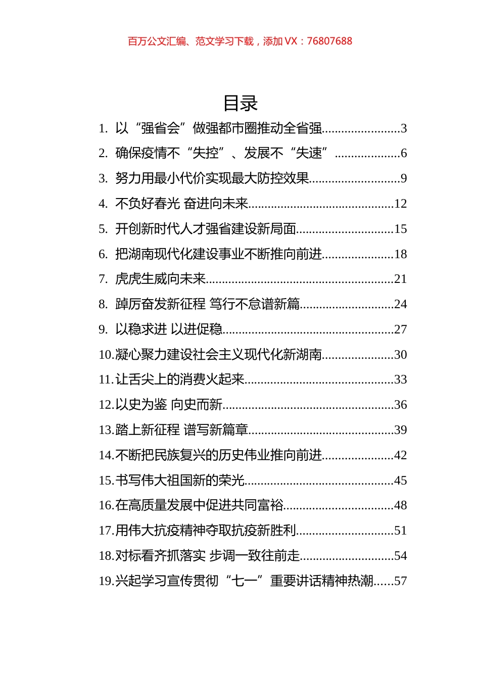 2022年理论文章汇编（39篇）.docx_第1页