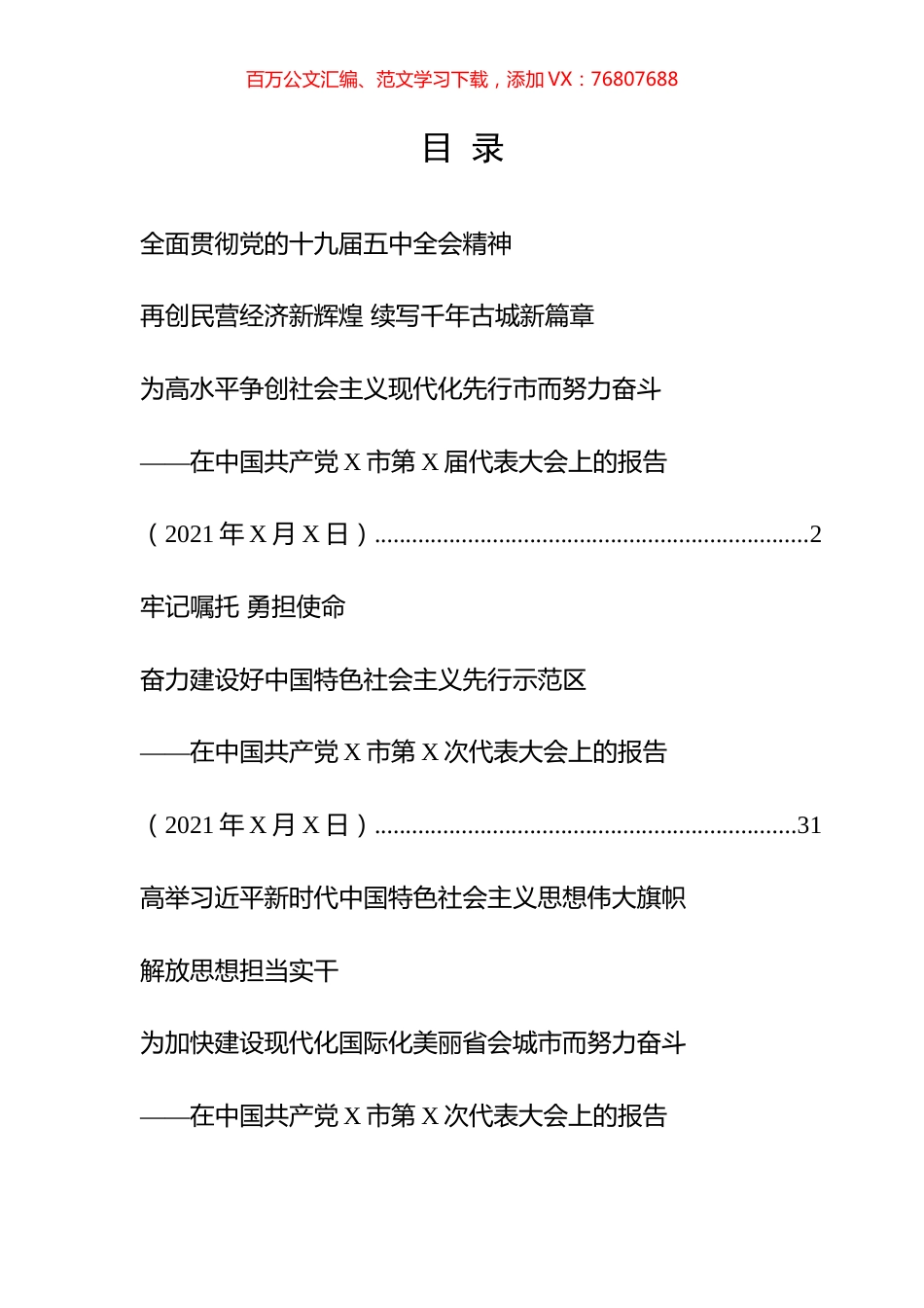 2021年党代会工作报告汇编（10篇）.docx_第1页
