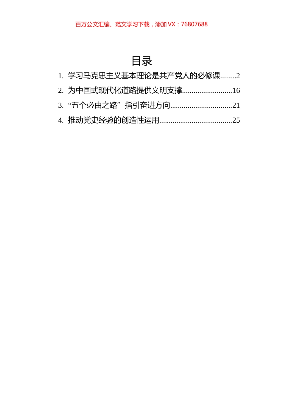 2022年党建理论汇编（4篇）（20220606）.docx_第1页