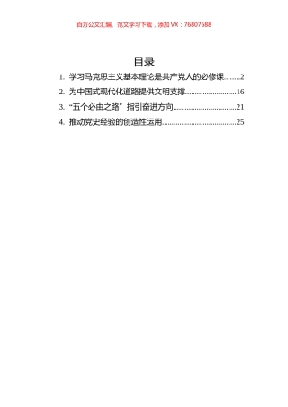 2022年党建理论汇编（4篇）（20220606）.docx