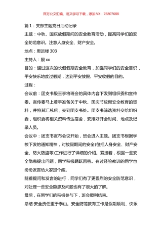 支部主题党日活动记录汇编（12篇）.docx