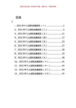2021年个人述职述廉报告汇编（13篇） (2).docx