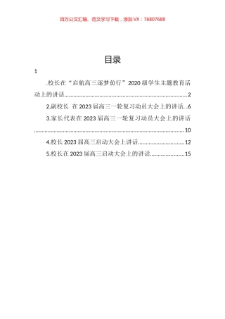 在2023届高三启动大会上的讲话汇编.docx