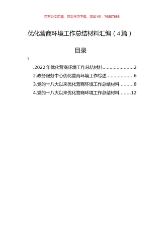 优化营商环境工作总结材料汇编（4篇）.docx