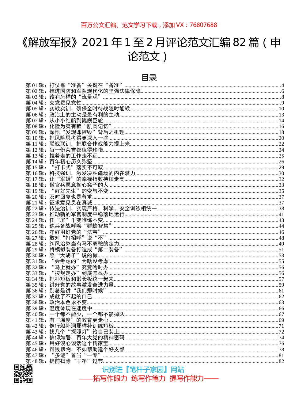 《解放军报》2021年1至2月评论范文汇编82篇（申论范文）.docx_第1页