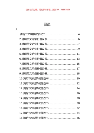 2023年清明节文明祭祀倡议书汇编（55篇）.docx