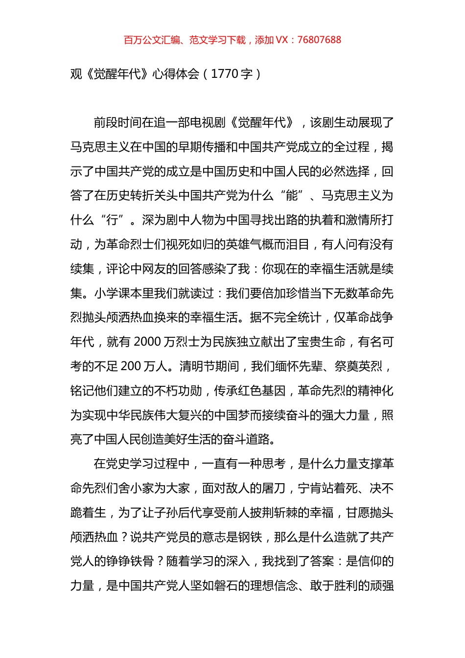 观看觉醒年代心得体会汇编.docx_第1页