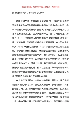 观看觉醒年代心得体会汇编.docx