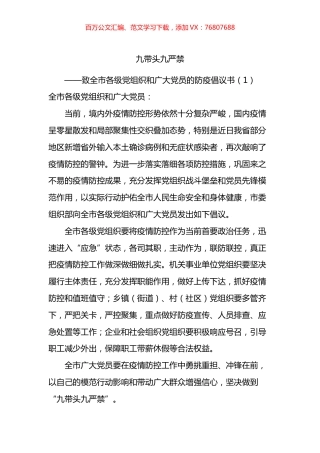 疫情防控防疫倡议书汇编.docx