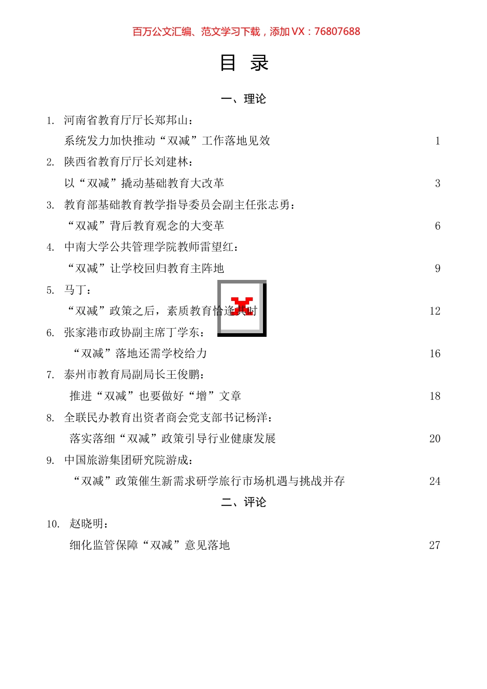 减轻义务教育阶段学生作业负担和校外培训负担理论、评论和经验汇编（53篇）.docx_第1页