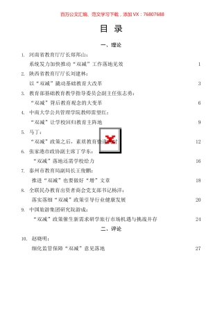减轻义务教育阶段学生作业负担和校外培训负担理论、评论和经验汇编（53篇）.docx