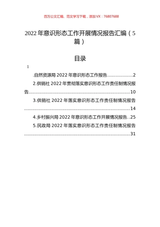 2022年意识形态工作开展情况报告汇编（5篇）.docx